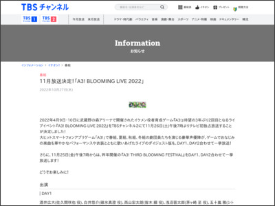 11月放送決定！「A3! BLOOMING LIVE 2022」｜インフォメーション｜TBSチャンネル - TBS - tbs.co.jp