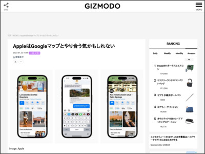 AppleはGoogleマップとやり合う気かもしれない - GIZMODO JAPAN