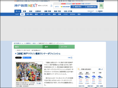 【速報】神戸マラソン最終ランナーがフィニッシュ - 神戸新聞NEXT