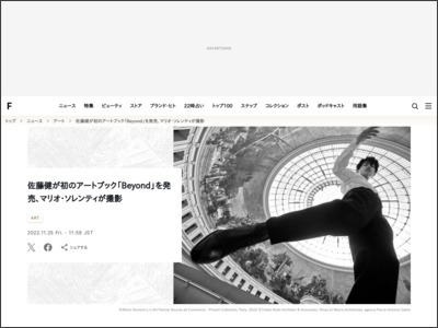 佐藤健が初のアートブック「Beyond」を発売、マリオ・ソレンティ ... - FASHIONSNAP.COM