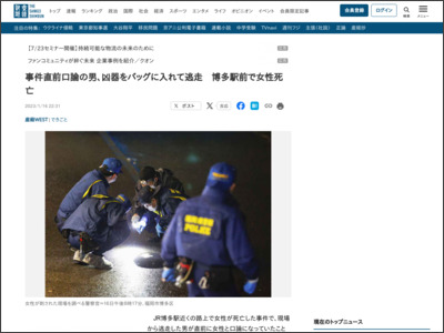 事件直前口論の男、凶器をバッグに入れて逃走 博多駅前で女性死亡 - 産経ニュース