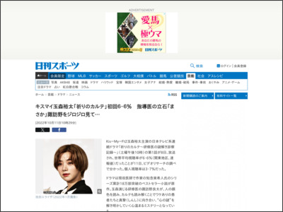 キスマイ玉森裕太「祈りのカルテ」初回６・６％ 指導医の立石「まさか」諏訪野をジロジロ見て… - ニッカンスポーツ