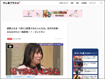 紺野ぶるま「2年に1回電マみたいになる」松竹の先輩・みなみかわと一触即発！？：ゴッドタン - テレ東プラス