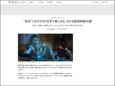 “涙活”におすすめ！Netflixで観たい、泣ける映画18選 - ELLE JAPAN