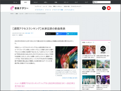 ［週間アクセスランキング］米津玄師の新曲発表 - 音楽ナタリー