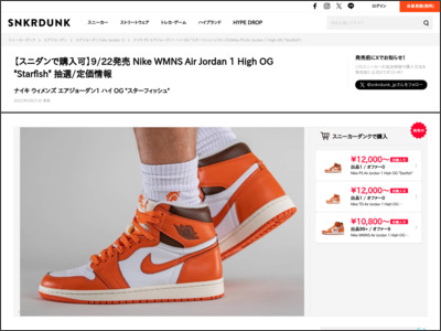 【スニダンで購入可】9/22発売 Nike WMNS Air Jordan 1 High OG ... - https://snkrdunk.com/