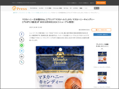 マヌカハニー日本国内No.1ブランド「マヌカヘルス」からマヌカ ... - アットプレス（プレスリリース）