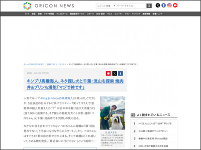 キンプリ高橋海人、ネタ探し犬と千葉・流山を探索 焼肉丼＆プリンも堪能「マジで神です」 - ORICON NEWS