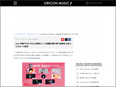Ado、映画『ONE PIECE』歌姫として主題歌＆劇中歌7曲歌唱 全曲 ... - ORICON NEWS