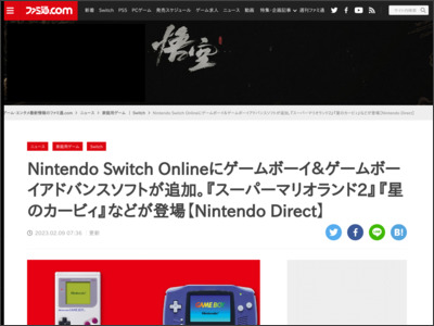 Nintendo Switch Onlineにゲームボーイ＆ゲームボーイアドバンスソフトが追加。『スーパーマリオランド2』『星のカービィ』などが登場【Nintendo Direct】 - ファミ通.com