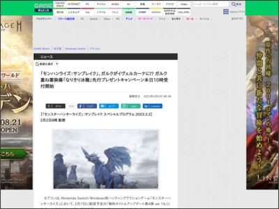 「モンハンライズ：サンブレイク」、ガルクがイヴェルカーナに!? ガルク重ね着装備「なりきり冰龍」先行プレゼント ... - GAME Watch