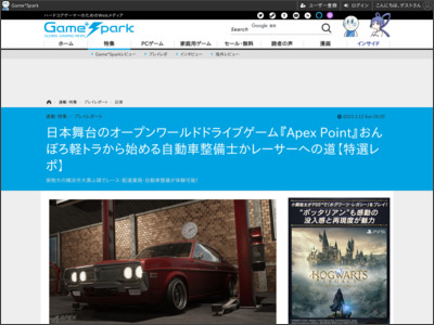 日本舞台のオープンワールドドライブゲーム『Apex Point』おんぼろ軽トラ ... - Game*Spark