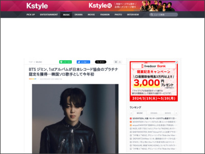 BTS ジミン、1stアルバムが日本レコード協会のプラチナ認定を獲得 ... - Kstyle