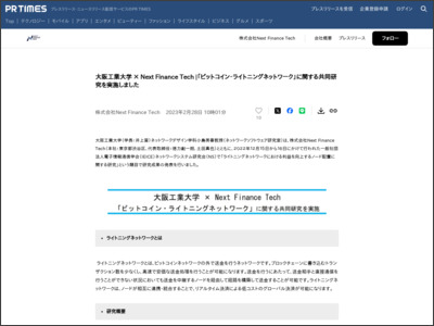 大阪工業大学 × Next Finance Tech |「ビットコイン・ライトニング ... - PR TIMES