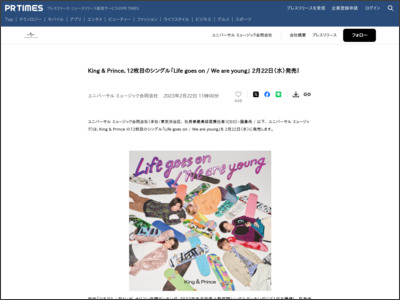 King & Prince、12枚目のシングル「Life goes on / We are young」 2 ... - PR TIMES