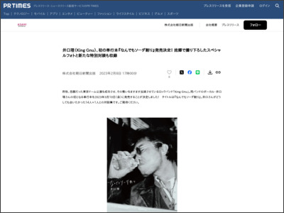 井口理（King Gnu）、初の単行本『なんでもソーダ割り』発売決定 ... - PR TIMES