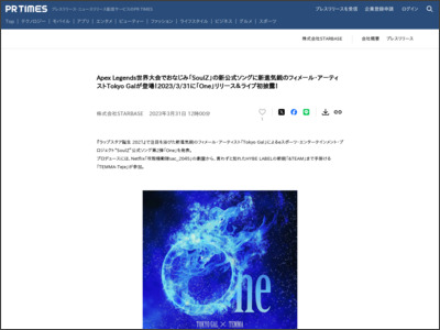 Apex Legends世界大会でおなじみ「SoulZ」の新公式ソングに新進 ... - PR TIMES