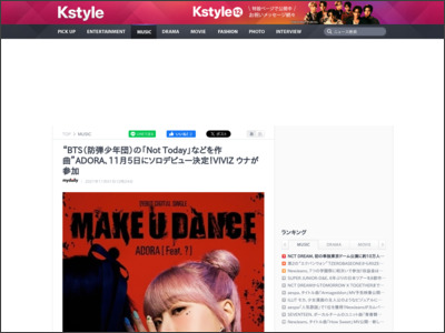“BTS（防弾少年団）の「Not Today」などを作曲”ADORA、11月5日にソロデビュー決定！VIVIZ ウナが参加 - Kstyle