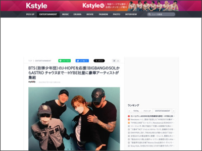 BTS（防弾少年団）のJ-HOPEを応援！BIGBANGのSOLからASTRO チャウヌまで…HYBE社屋に豪華アーティストが集結 - Kstyle