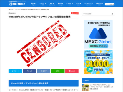 WasabiがCoinJoinの特定トランザクション検閲開始を発表| NEXTMONEY｜仮想通貨メディア - NEXTMONEY