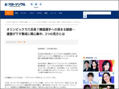オリンピックで八百長？韓国選手への深まる疑惑…連盟が下す懲戒に関心集中、2つの見方とは｜スポーツソウル日本版 - スポーツソウル日本版