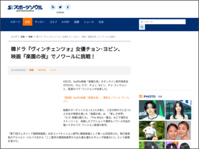 韓ドラ『ヴィンチェンツォ』女優チョン・ヨビン、映画『楽園の夜』でノワールに挑戦！｜スポーツソウル日本版 - スポーツソウル日本版