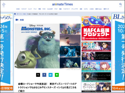 金曜ロードショーで今夜放送！ 東京ディズニーリゾートのアトラクションでもおなじみ『モンスターズ・インク』の見どころをご紹介 - アニメイトタイムズ