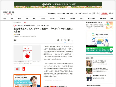 椎名林檎さんグッズ、デザイン変更へ 「ヘルプマークに酷似」と指摘：朝日新聞デジタル - 朝日新聞デジタル