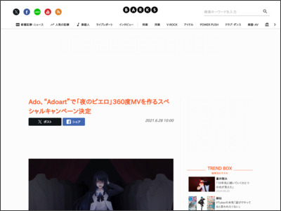 Ado、“Adoart”で「夜のピエロ」360度MVを作るスペシャルキャンペーン決定 - BARKS