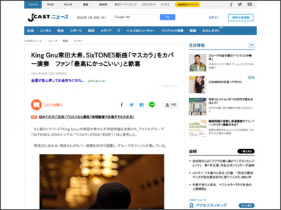 King Gnu常田大希、SixTONES新曲「マスカラ」をカバー演奏 ファン「最高にかっこいい」と歓喜 - J-CASTニュース