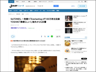 SixTONES、一発撮り「Everlasting」が100万再生記録 YOSHIKI「素晴らしい！」海外からも反響 - J-CASTニュース