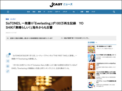 SixTONES、一発撮り「Everlasting」が100万再生記録 YOSHIKI「素晴らしい！」海外からも反響 - J-CASTニュース