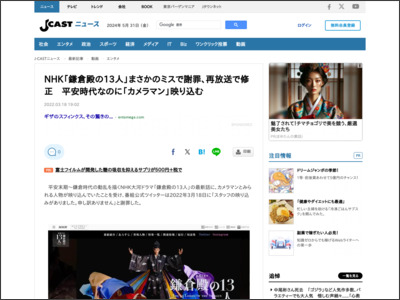 NHK「鎌倉殿の13人」まさかのミスで謝罪、再放送で修正 平安時代なのに「カメラマン」映り込む - J-CASTニュース