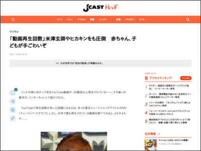 「動画再生回数」米津玄師やヒカキンをも圧倒 赤ちゃん、子どもが手ごわいぞ - J-CASTニュース