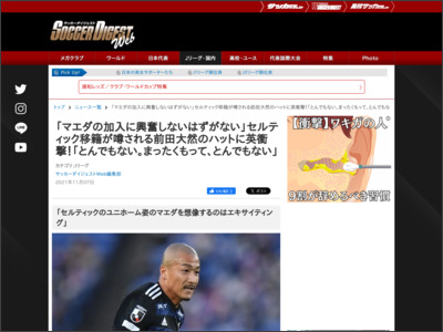 「マエダの加入に興奮しないはずがない」セルティック移籍が噂される前田大然のハットに英衝撃！「とんでもない。まったくもって、とんでもない」 - サッカーダイジェストWeb