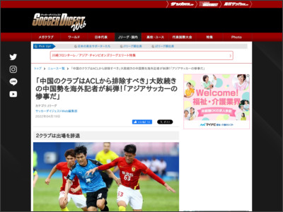 「中国のクラブはACLから排除すべき」大敗続きの中国勢を海外記者が糾弾！「アジアサッカーの惨事だ」 - サッカーダイジェストWeb