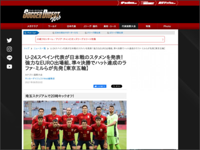 U-24スペイン代表が日本戦のスタメンを発表！ 強力なEURO出場組、準々決勝でハット達成のラファ・ミルらが先発【東京五輪】 - サッカーダイジェストWeb