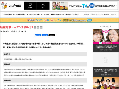 駐在刑事シーズン2 ＃6・＃7 | TVO テレビ大阪 - tv-osaka.co.jp