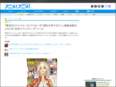 「東京卍リベンジャーズ」マイキーが「週刊少年マガジン」表紙を飾る！ ふろくは“日本リベンジャーズ”シール - アニメ！アニメ！Anime Anime
