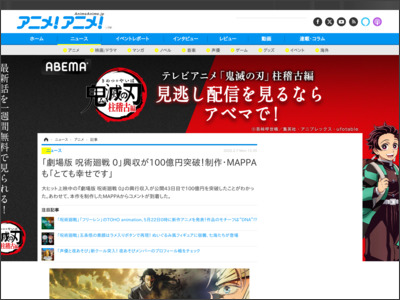 「劇場版 呪術廻戦 0」興収が100億円突破！制作・MAPPAも「とても幸せです」 - アニメ！アニメ！