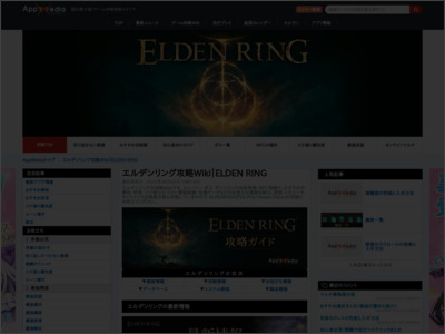 エルデンリング攻略Wiki｜ELDEN RING - AppMedia(アップメディア)