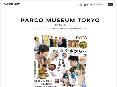 佐藤健・神木隆之介 書籍『みやぎから、』出版記念写真展「みやぎから、、」＠渋谷 | PARCO MUSEUM TOKYO - PARCO