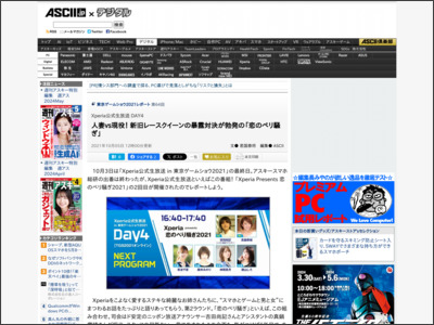 人妻vs現役！ 新旧レースクイーンの暴露対決が勃発の「恋のペリ騒ぎ」 - ASCII.jp