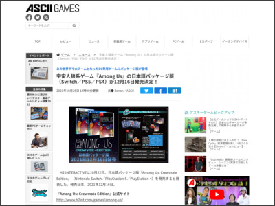 アスキーゲーム:宇宙人狼系ゲーム『Among Us』の日本語パッケージ版（Switch／PS5／PS4）が12月16日発売決定！ - ASCII.jp