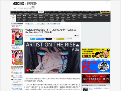 YouTubeにてAdoをフューチャーしたドキュメンタリー「Artist on the Rise: Ado」、12 17 公開 - ASCII.jp