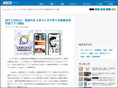 SPY×FAMILY、鬼滅の刃 人気マンガで学べる英語多読学習アプリ開始 - ASCII.jp