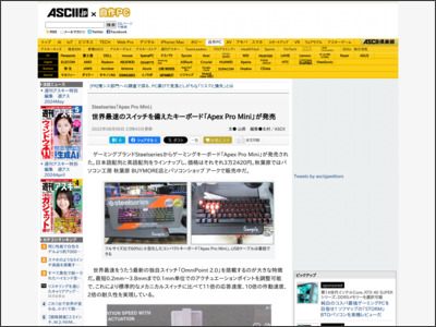 世界最速のスイッチを備えたキーボード「Apex Pro Mini」が発売 - ASCII.jp