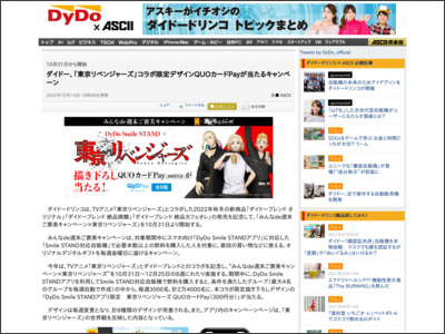 ダイドー、「東京リベンジャーズ」コラボ限定デザインQUOカードPayが当たるキャンペーン - ASCII.jp