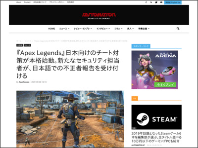 『Apex Legends』日本向けのチート対策が本格始動。新たなセキュリティ担当者が、日本語での不正者報告を受け付ける - AUTOMATON