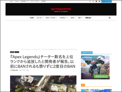 『Apex Legends』チーター数名を上位ランクから追放したと開発者が報告。以前にBANされるも懲りずに2度目のBAN - AUTOMATON